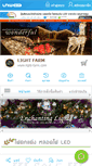 Mobile Screenshot of light-farm.com